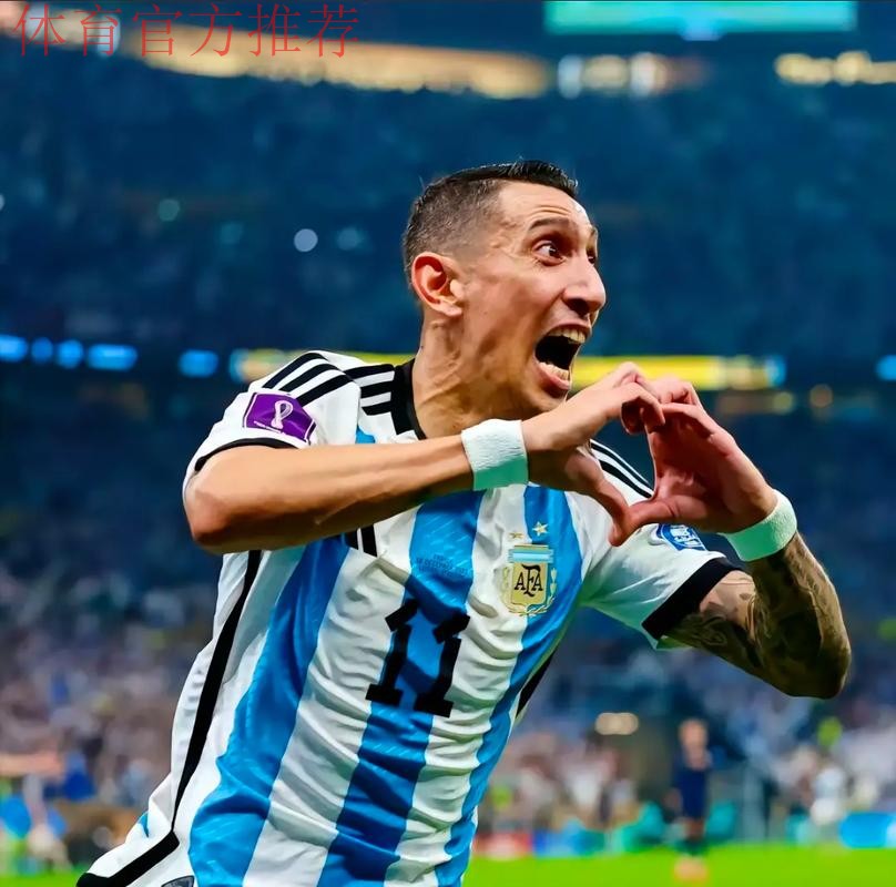 迪马利亚出席致敬活动婉拒再战世界杯